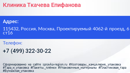 Клиника Ткачева Епифанова - визитка