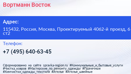Вортманн Восток - визитка