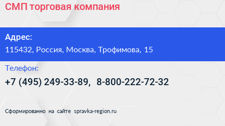 СМП торговая компания - визитка
