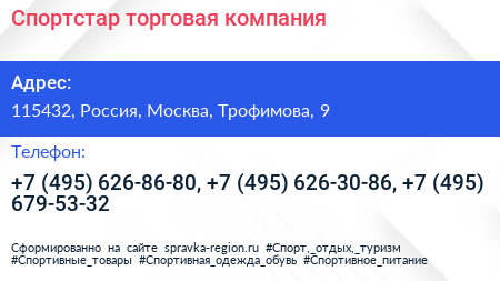 Спортстар торговая компания - визитка