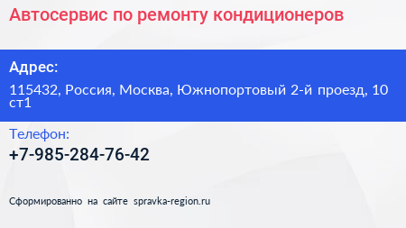 Автосервис по ремонту кондиционеров - визитка