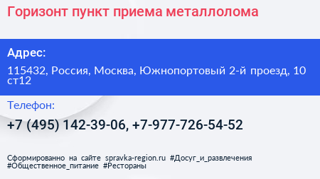 Горизонт пункт приема металлолома - визитка