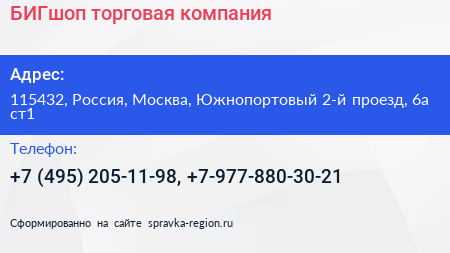БИГшоп торговая компания - визитка