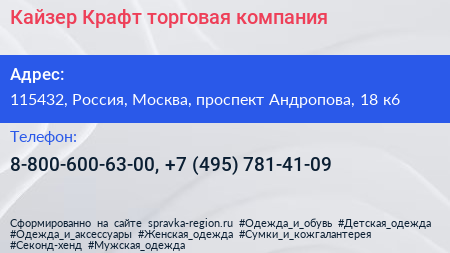 Кайзер+Крафт торговая компания - визитка