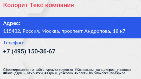 Колорит Текс компания - визитка