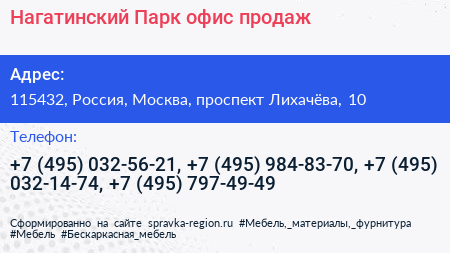 Нагатинский Парк офис продаж - визитка