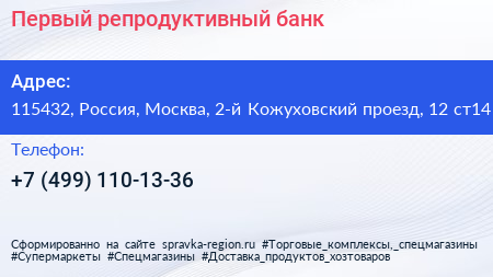 Первый репродуктивный банк - визитка