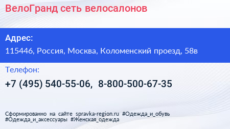 ВелоГранд сеть велосалонов - визитка