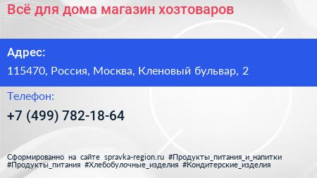 Всё для дома магазин хозтоваров - визитка