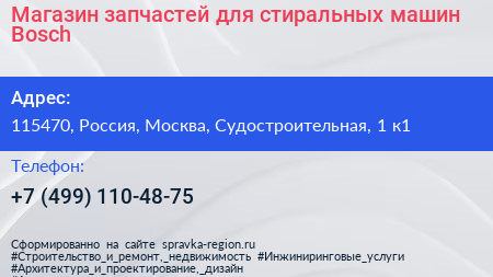 Магазин запчастей для стиральных машин Bosch - визитка