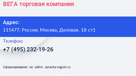 Нажмите, чтобы скачать визитку ВЕГА торговая компания - визитка