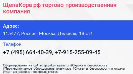 ЩепаКора рф торгово производственная компания - визитка