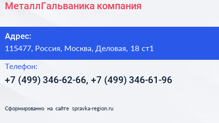 МеталлГальваника компания - визитка