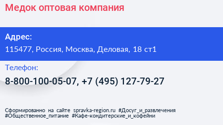 Медок оптовая компания - визитка