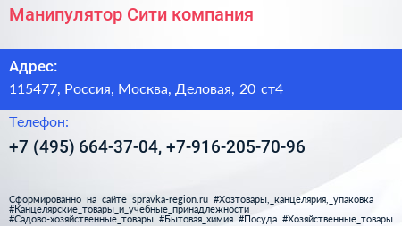 Манипулятор Сити компания - визитка