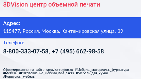 3DVision центр объемной печати - визитка