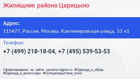 Жилищник района Царицыно - визитка