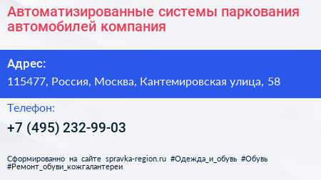 Автоматизированные системы паркования автомобилей компания - визитка