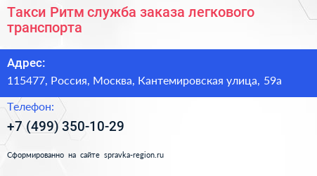 Такси Ритм служба заказа легкового транспорта - визитка