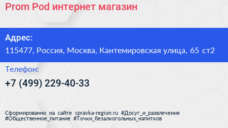 Prom Pod интернет магазин - визитка