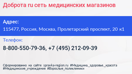 Доброта ru сеть медицинских магазинов - визитка