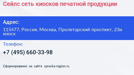 Сейлс сеть киосков печатной продукции - визитка