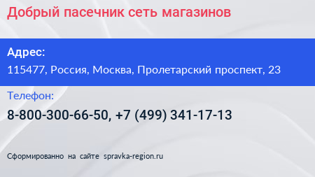 Добрый пасечник сеть магазинов - визитка