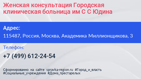 Женская консультация Городская клиническая больница им С С Юдина - визитка