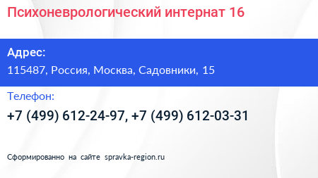 Психоневрологический интернат 16 - визитка