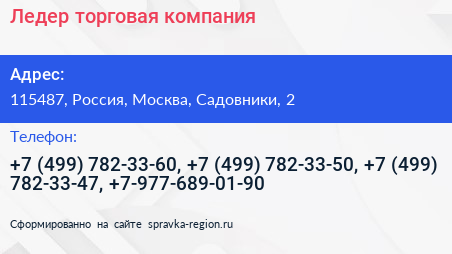 Ледер торговая компания - визитка