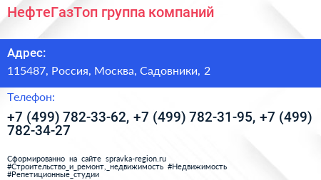 НефтеГазТоп группа компаний - визитка