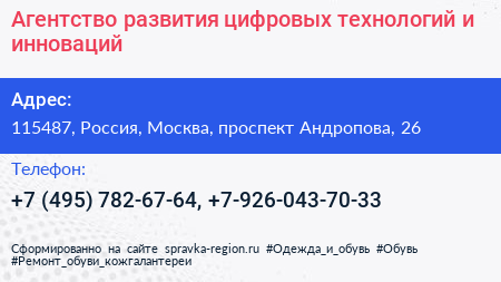 Агентство развития цифровых технологий и инноваций - визитка