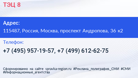 ТЭЦ 8 - визитка