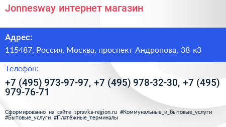 Jonnesway интернет магазин - визитка