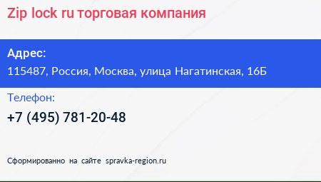 Zip lock ru торговая компания - визитка