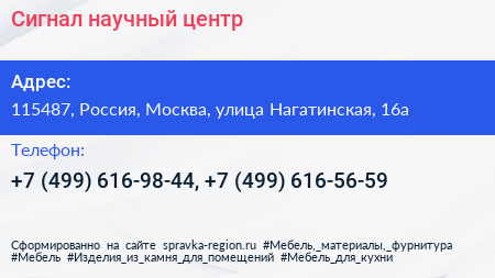 Сигнал научный центр - визитка