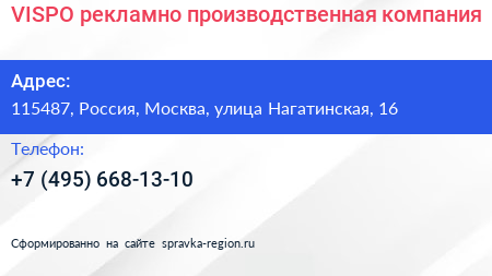 VISPO рекламно производственная компания - визитка