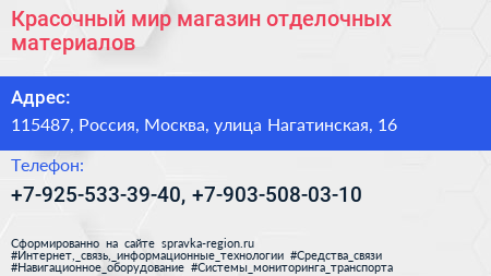 Красочный мир магазин отделочных материалов - визитка