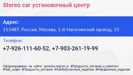 Stereo car установочный центр - визитка