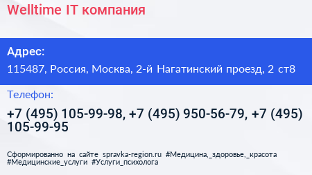 Welltime IT компания - визитка