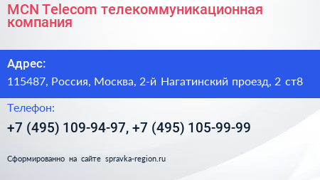 MCN Telecom телекоммуникационная компания - визитка