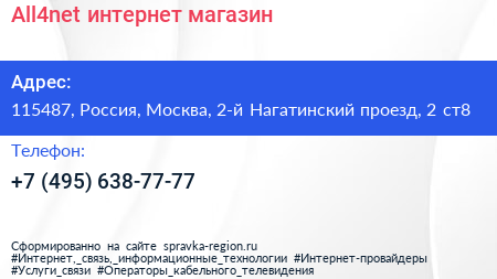 All4net интернет магазин - визитка