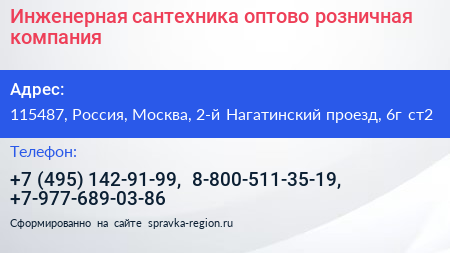 Инженерная сантехника оптово розничная компания - визитка