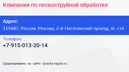 Компания по пескоструйной обработке - визитка