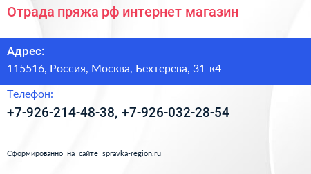 Отрада пряжа рф интернет магазин - визитка