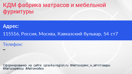 КДМ фабрика матрасов и мебельной фурнитуры - визитка