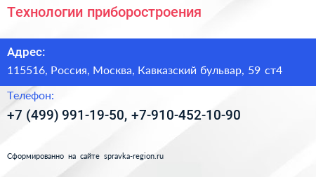 Технологии приборостроения - визитка