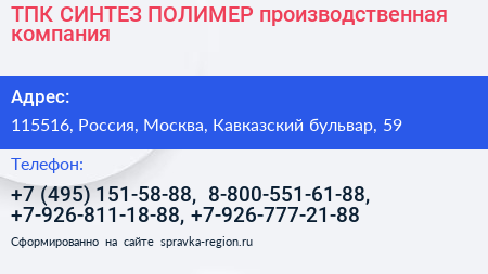 ТПК СИНТЕЗ ПОЛИМЕР производственная компания - визитка