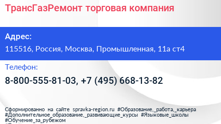 ТрансГазРемонт торговая компания - визитка