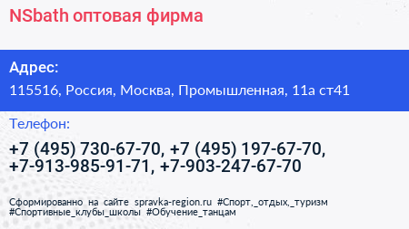 NSbath оптовая фирма - визитка